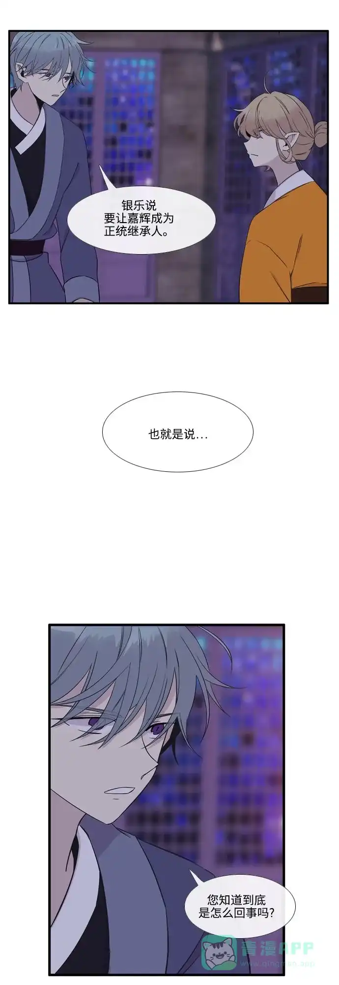 《妖鬼王妃》第3季 第11话 第18页