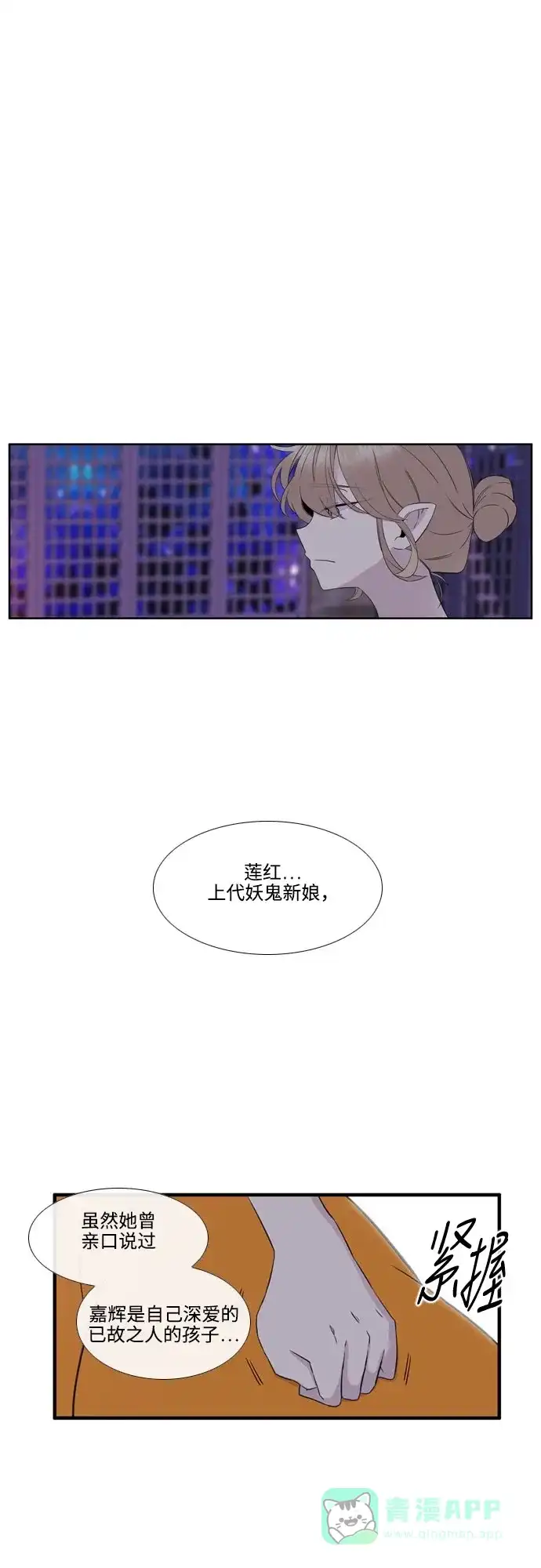 《妖鬼王妃》第3季 第11话 第19页