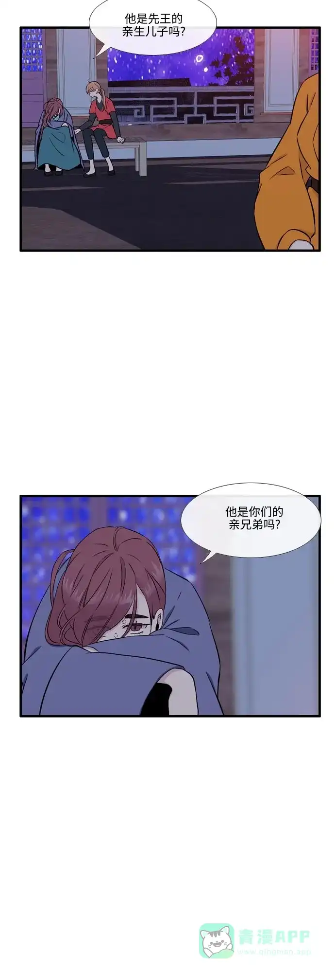 《妖鬼王妃》第3季 第11话 第17页