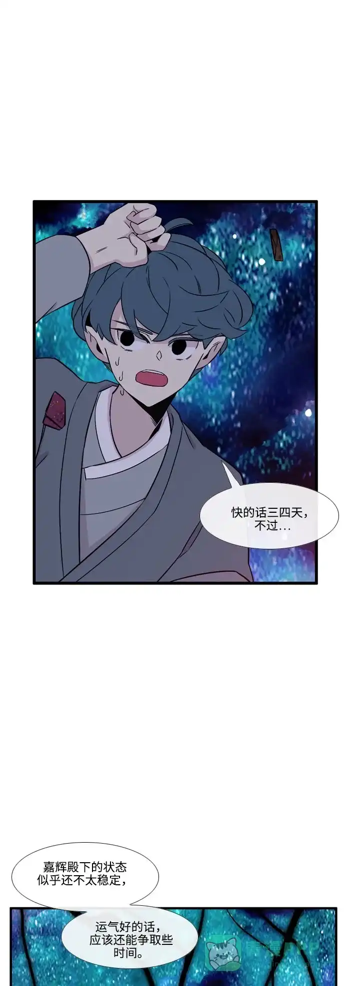 《妖鬼王妃》第3季 第11话 第3页