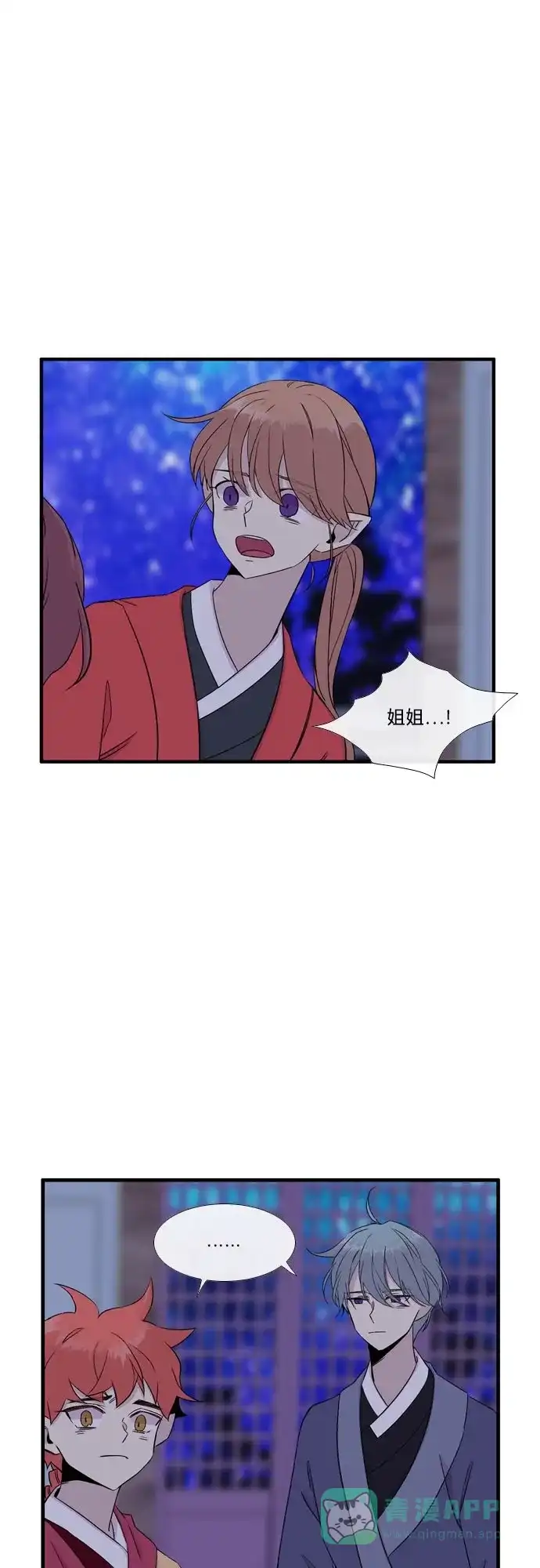《妖鬼王妃》第3季 第11话 第26页