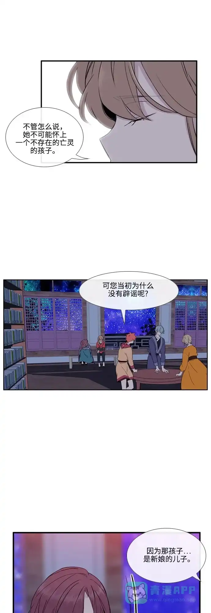《妖鬼王妃》第3季 第11话 第21页