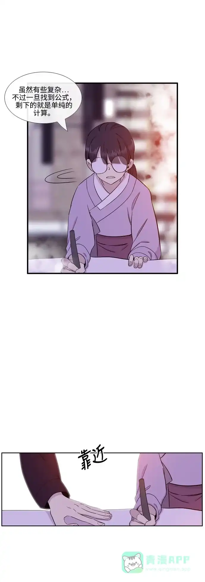 《妖鬼王妃》第3季 第11话 第37页