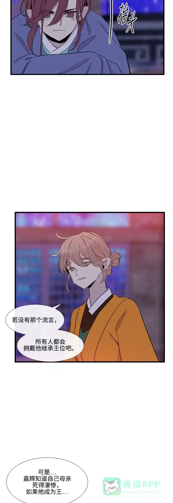 《妖鬼王妃》第3季 第11话 第22页