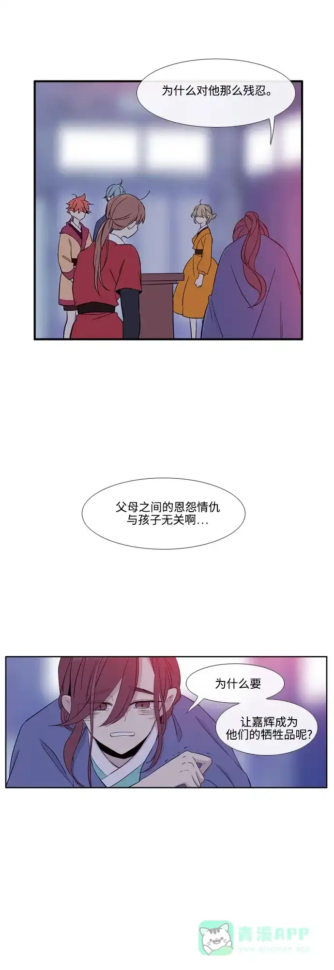 《妖鬼王妃》第3季 第11话 第24页