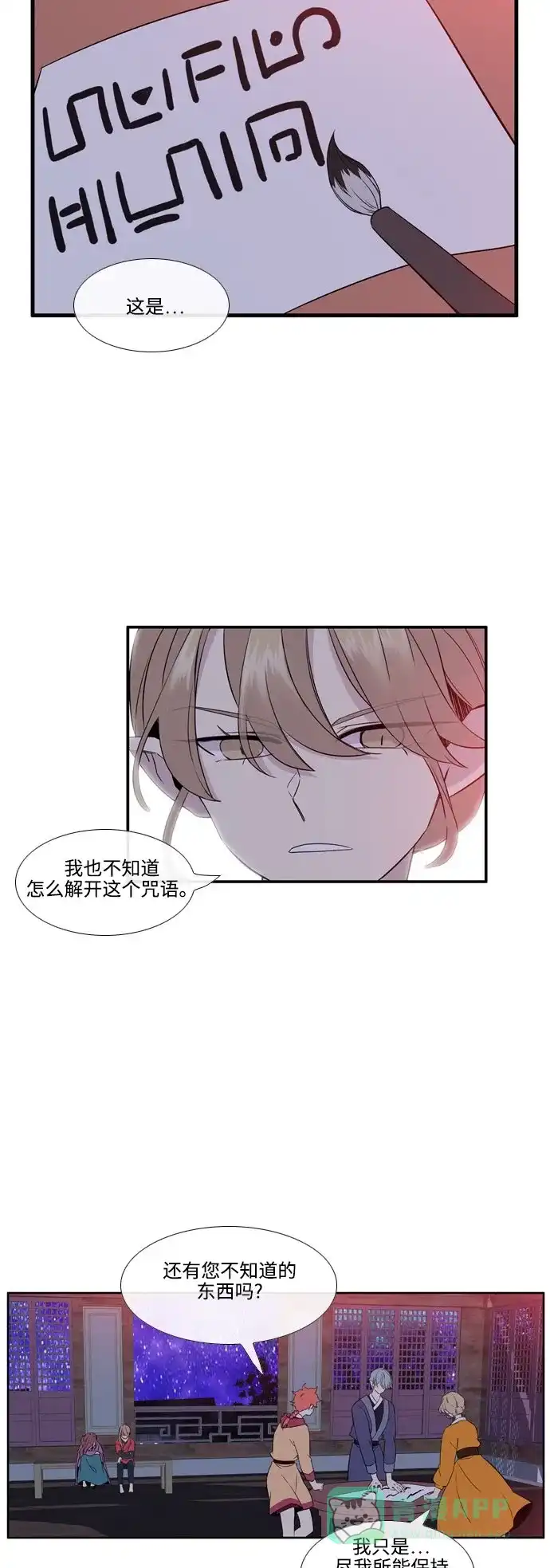 《妖鬼王妃》第3季 第11话 第11页