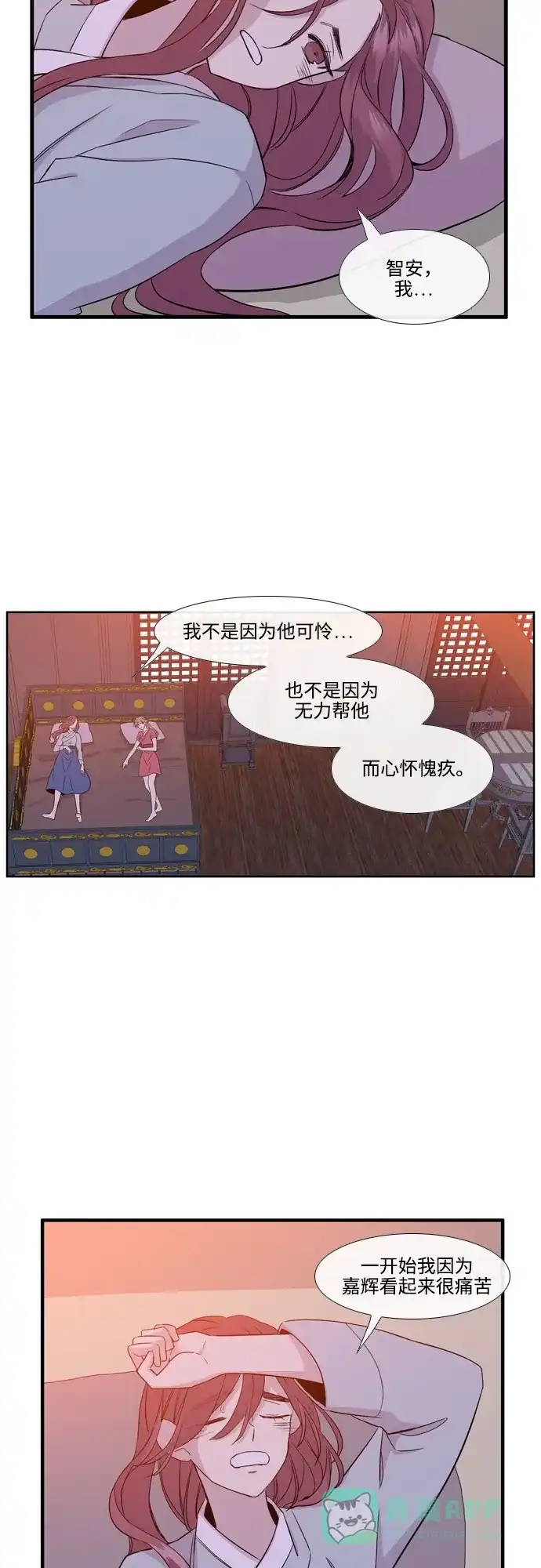 《妖鬼王妃》第3季 第12话 第23页