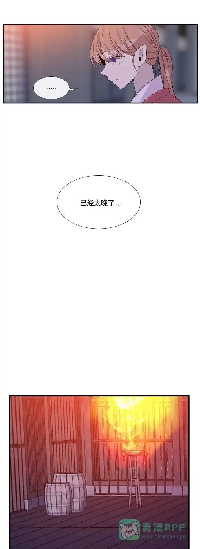 《妖鬼王妃》第3季 第12话 第35页