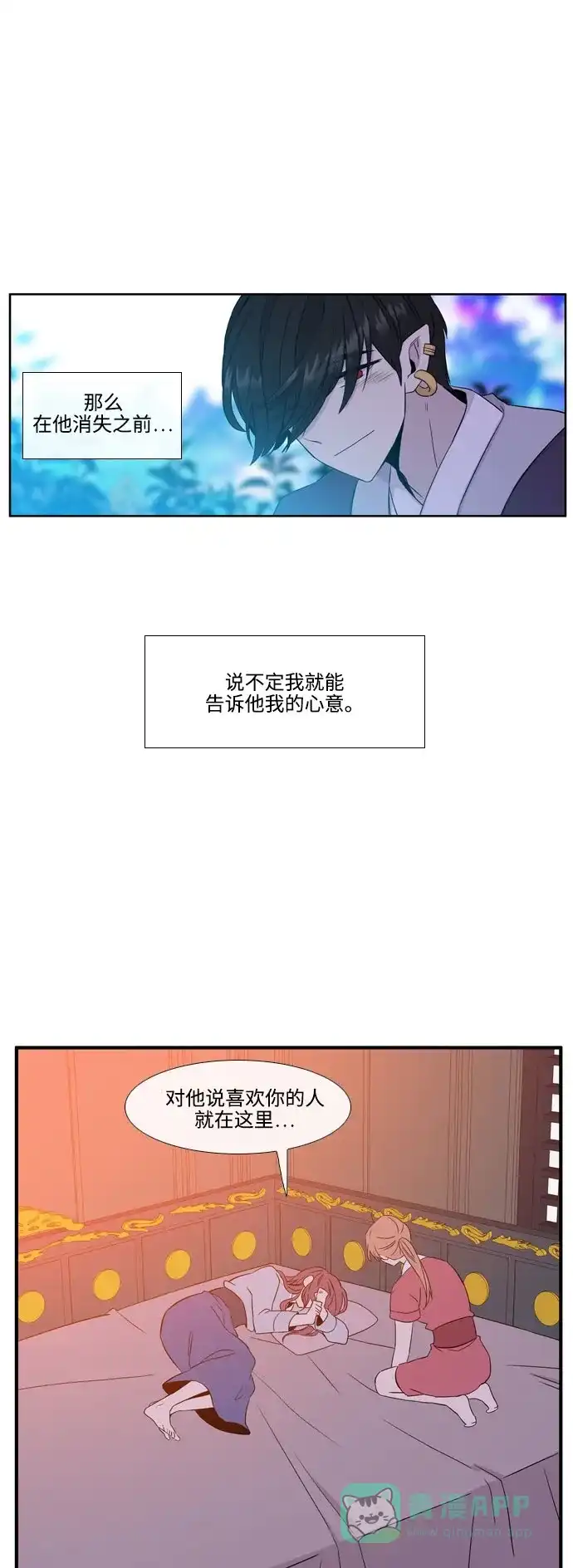 《妖鬼王妃》第3季 第12话 第33页