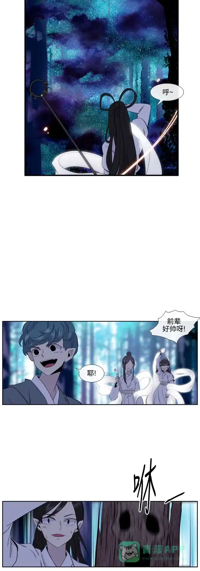 《妖鬼王妃》第3季 第12话 第7页