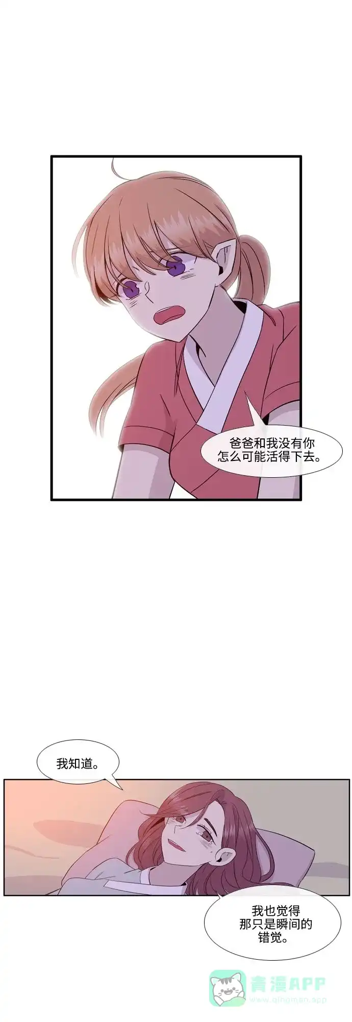 《妖鬼王妃》第3季 第12话 第28页