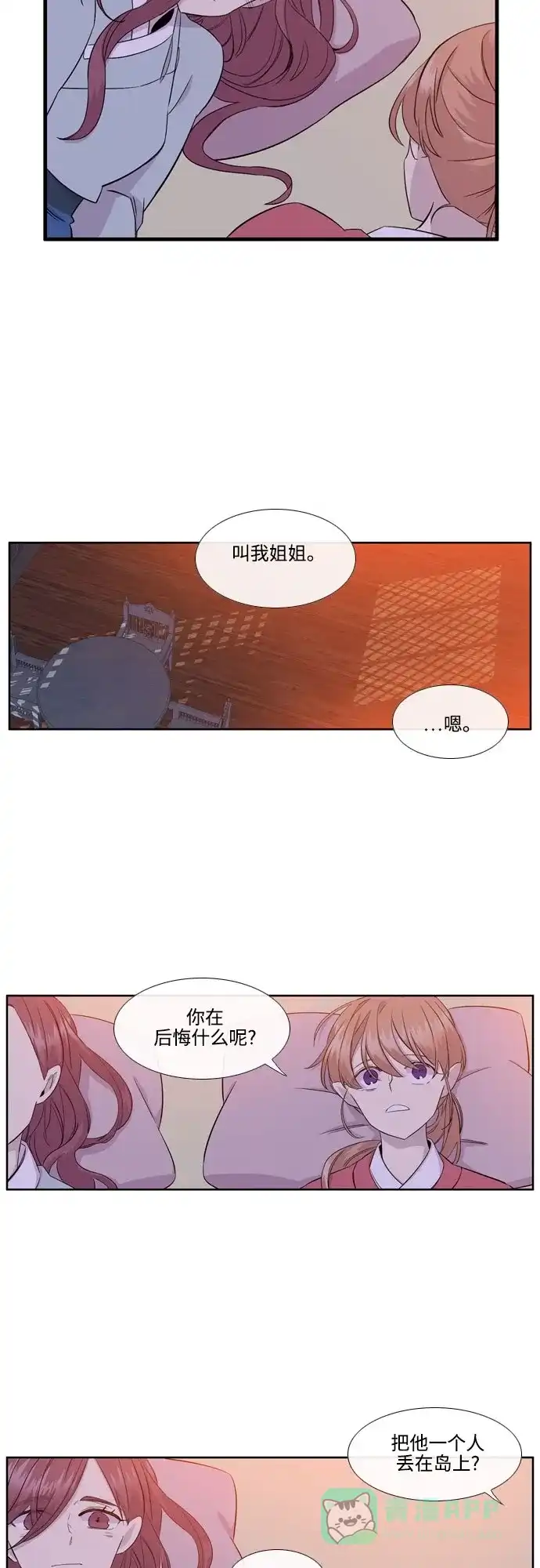 《妖鬼王妃》第3季 第12话 第19页