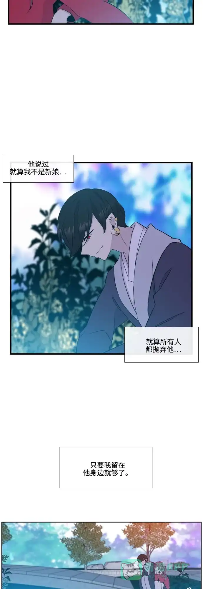 《妖鬼王妃》第3季 第12话 第25页