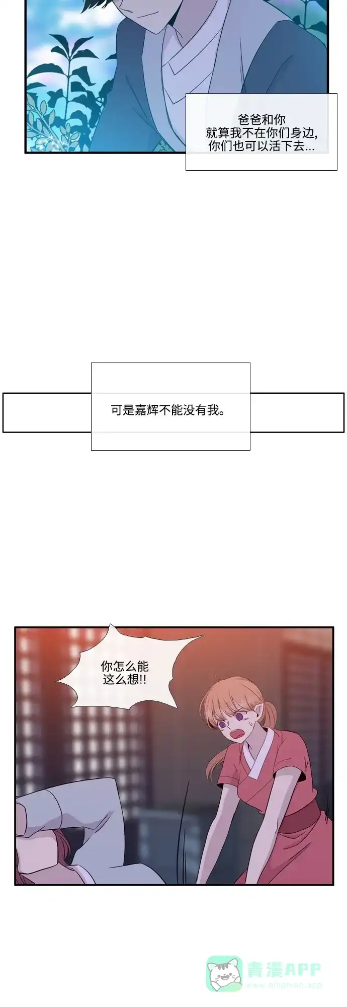 《妖鬼王妃》第3季 第12话 第27页