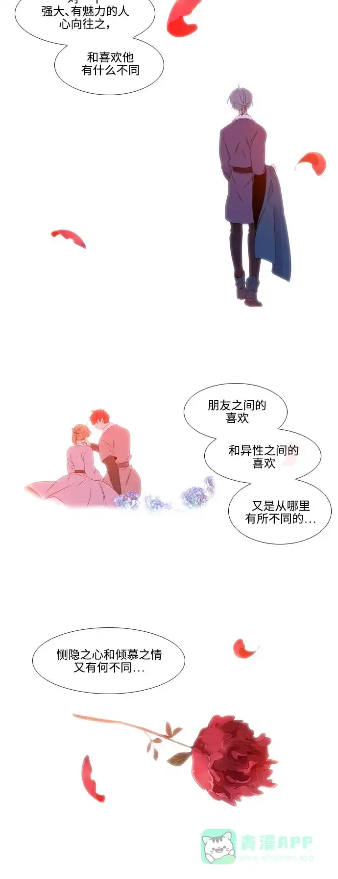 《妖鬼王妃》第3季 第13话 第12页