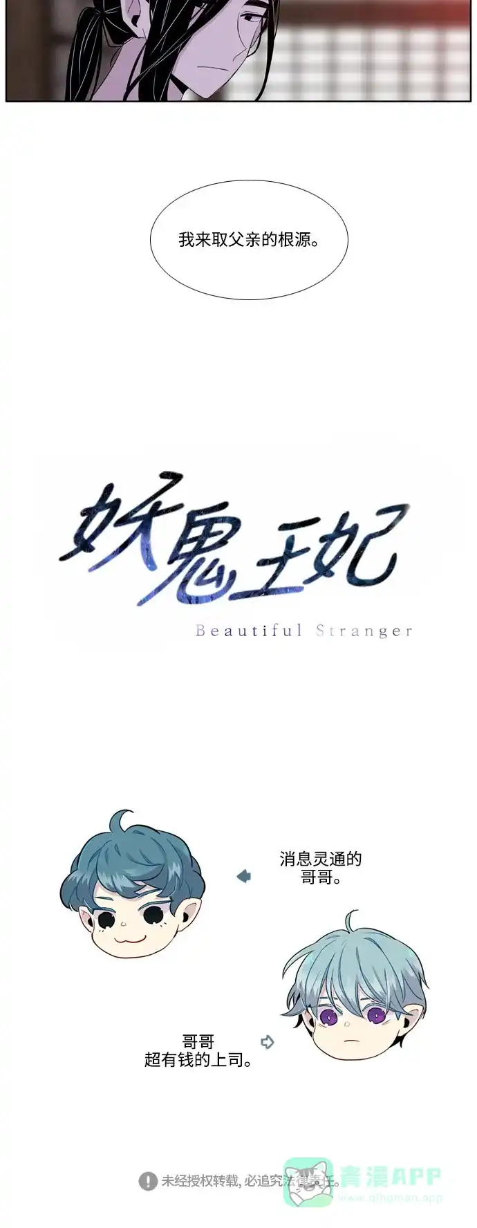 《妖鬼王妃》第3季 第13话 第43页