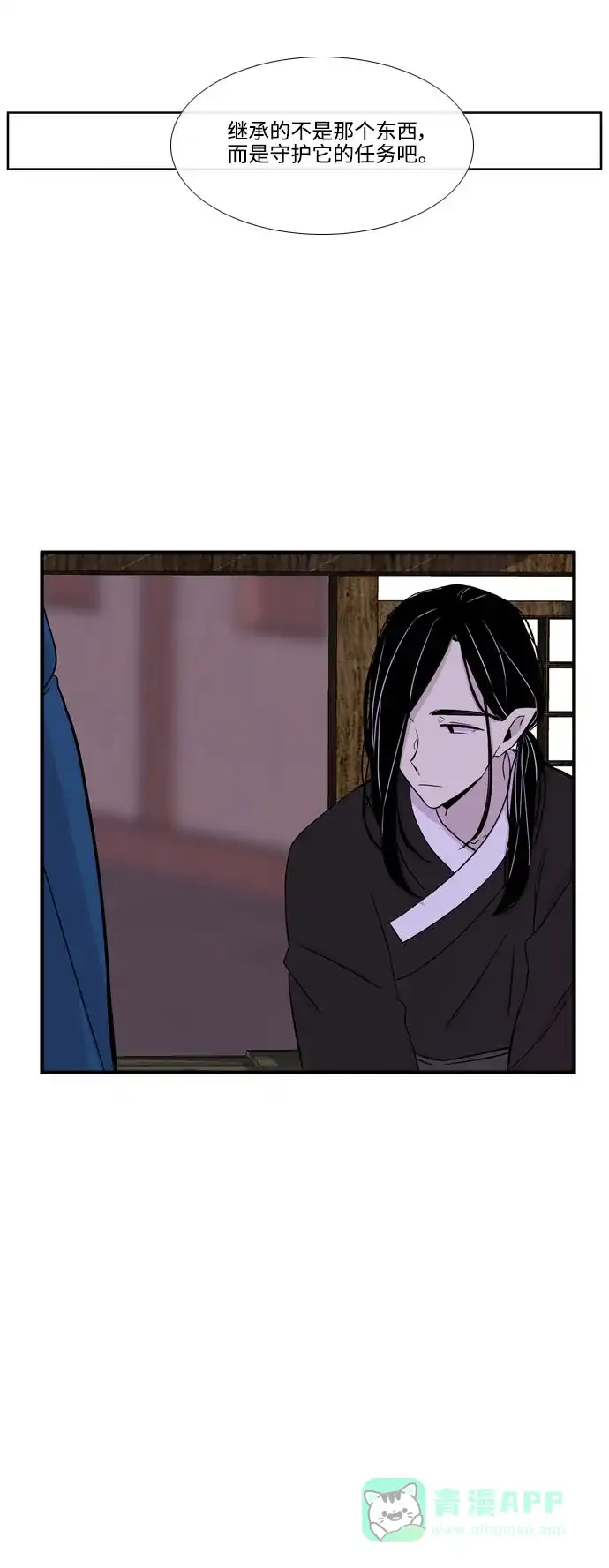 《妖鬼王妃》第3季 第13话 第41页