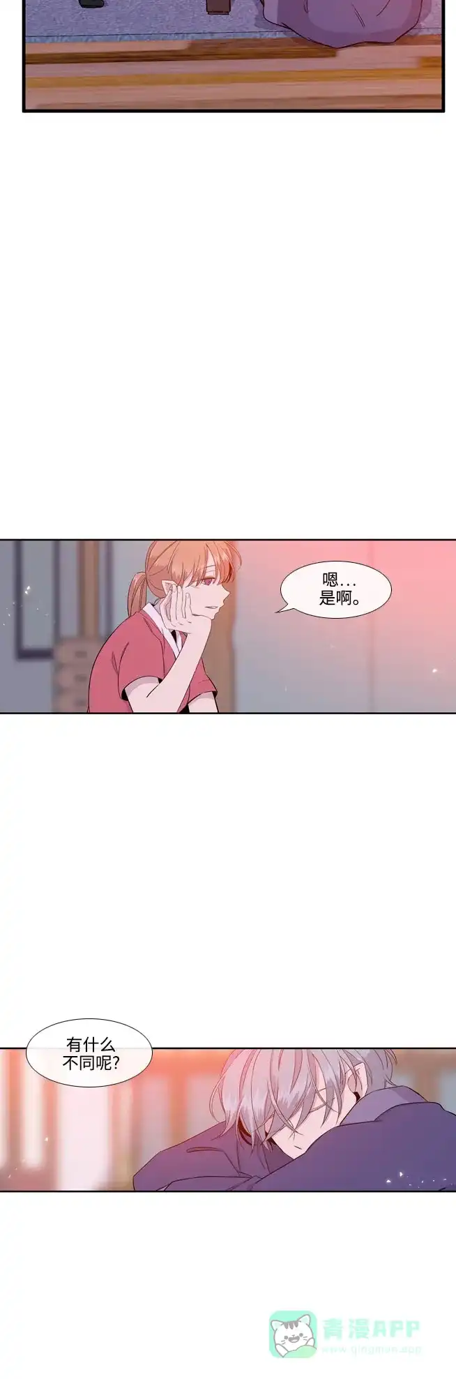 《妖鬼王妃》第3季 第13话 第20页