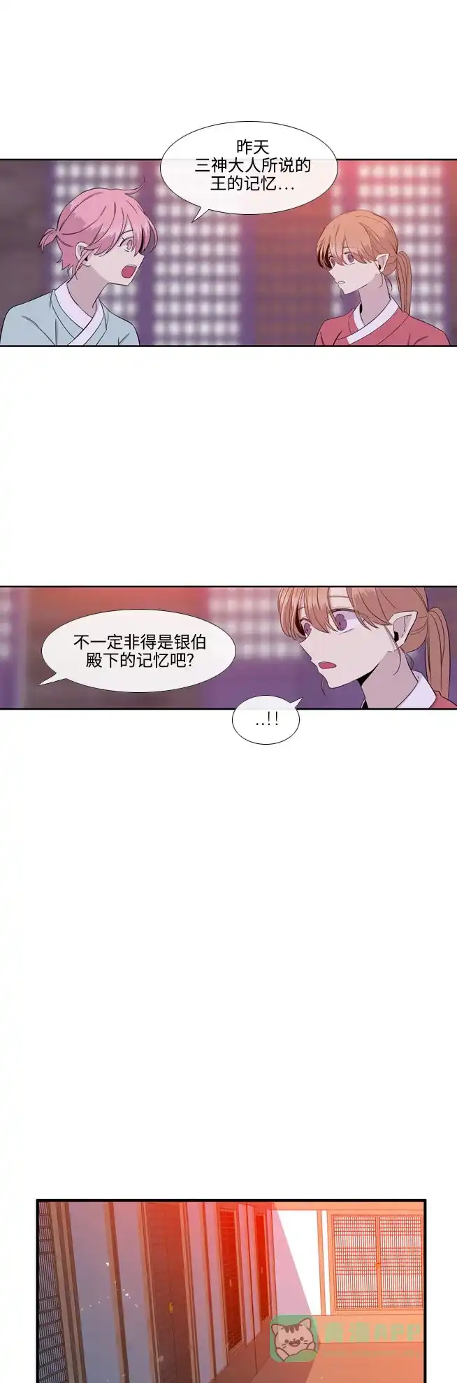 《妖鬼王妃》第3季 第13话 第16页