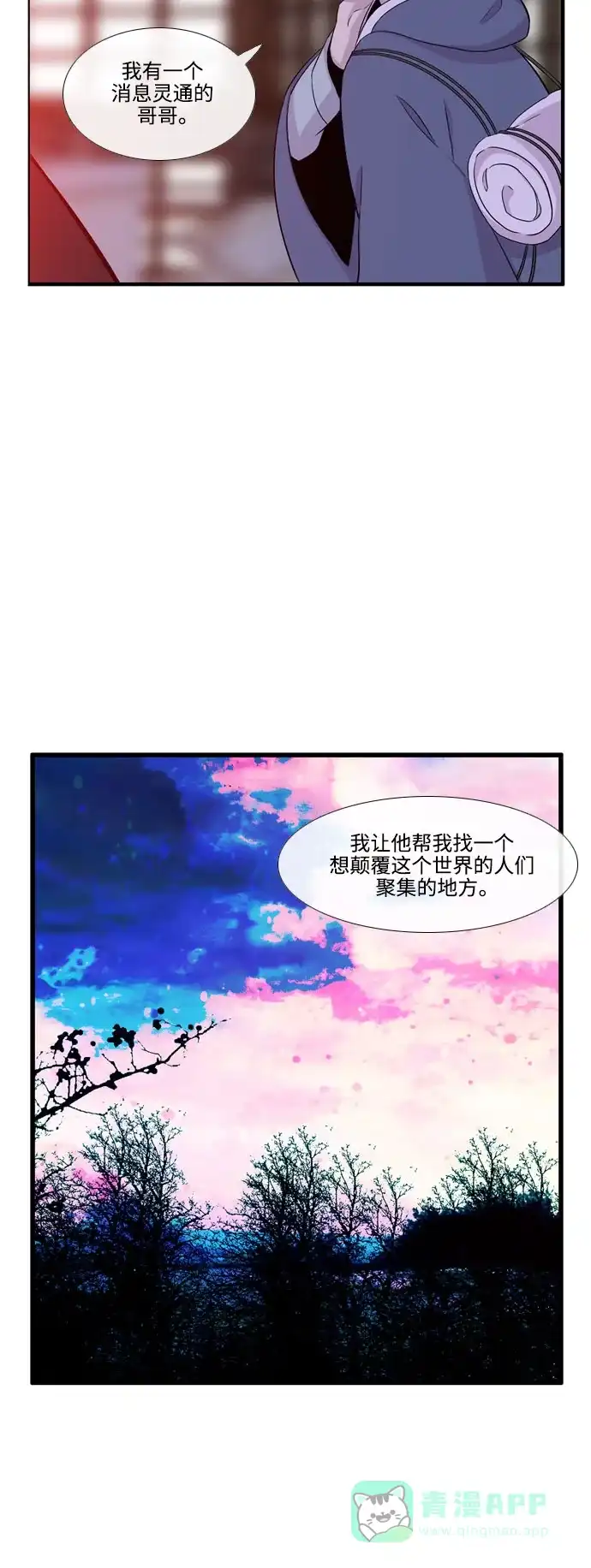 《妖鬼王妃》第3季 第13话 第36页