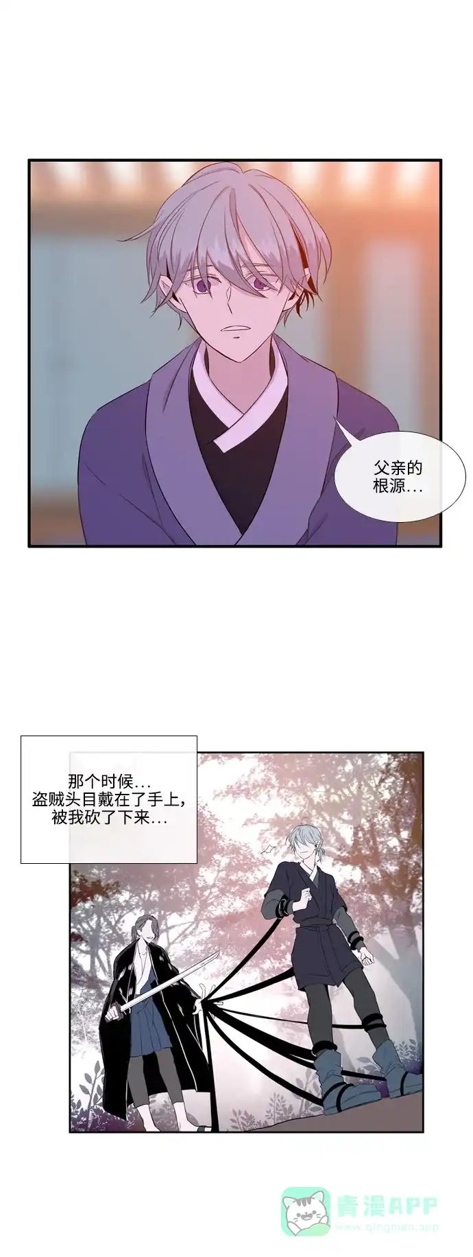 《妖鬼王妃》第3季 第13话 第30页