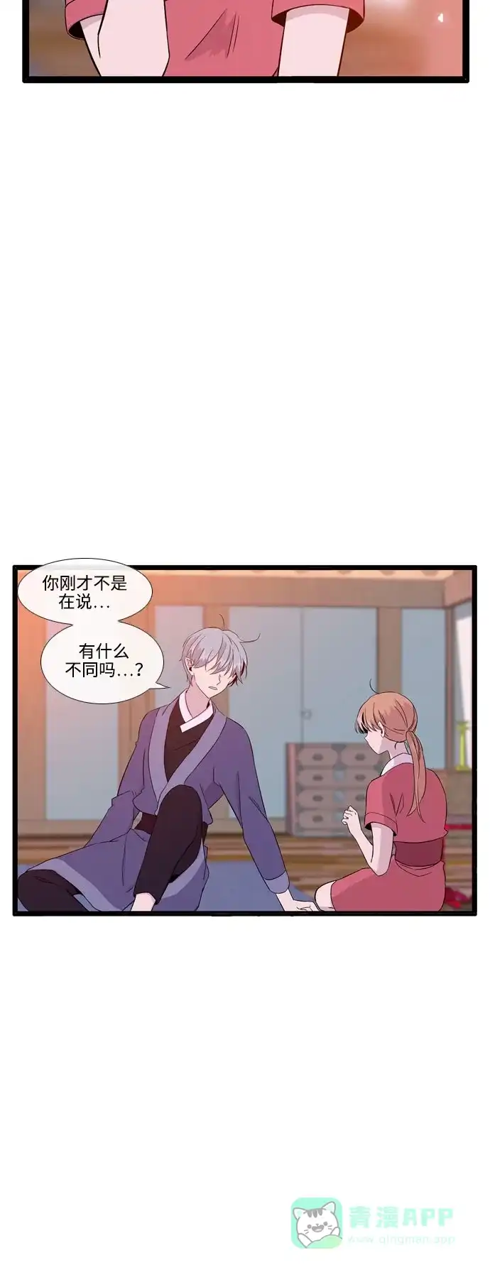 《妖鬼王妃》第3季 第13话 第27页