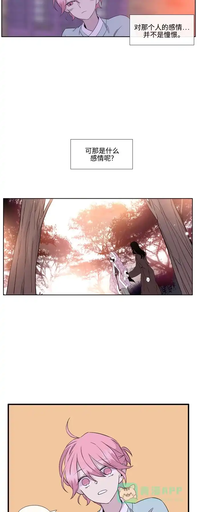 《妖鬼王妃》第3季 第13话 第14页