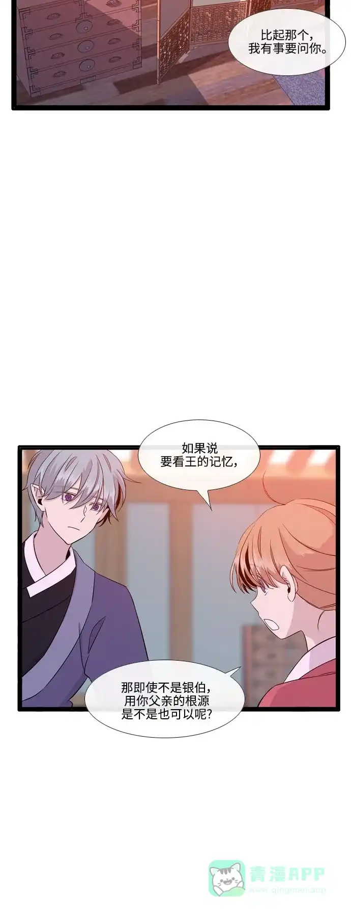 《妖鬼王妃》第3季 第13话 第29页
