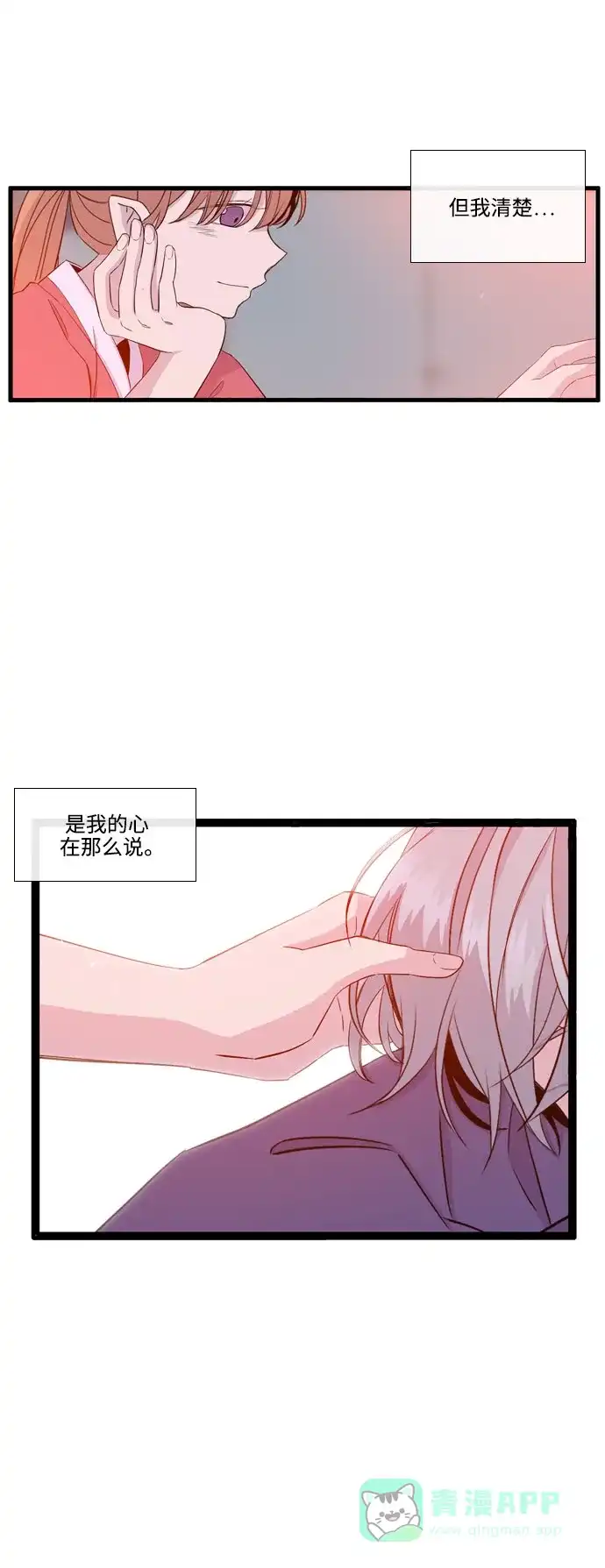 《妖鬼王妃》第3季 第13话 第22页