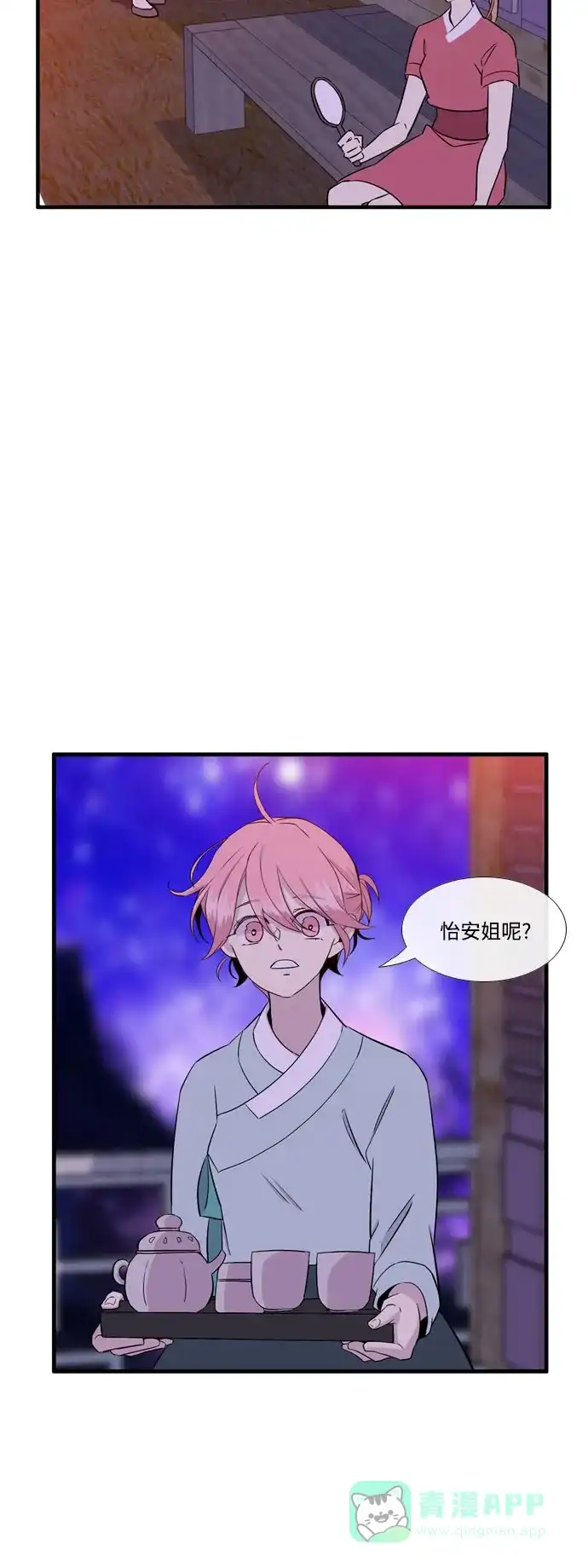 《妖鬼王妃》第3季 第13话 第3页