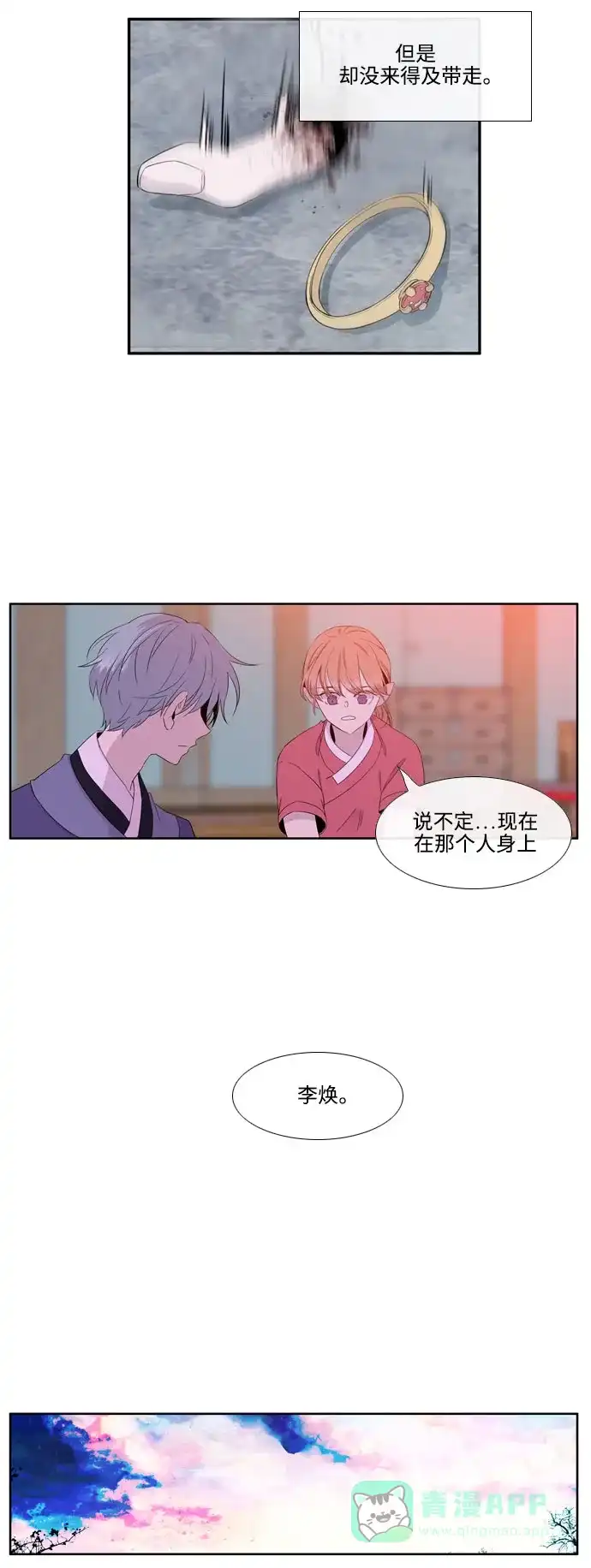 《妖鬼王妃》第3季 第13话 第31页