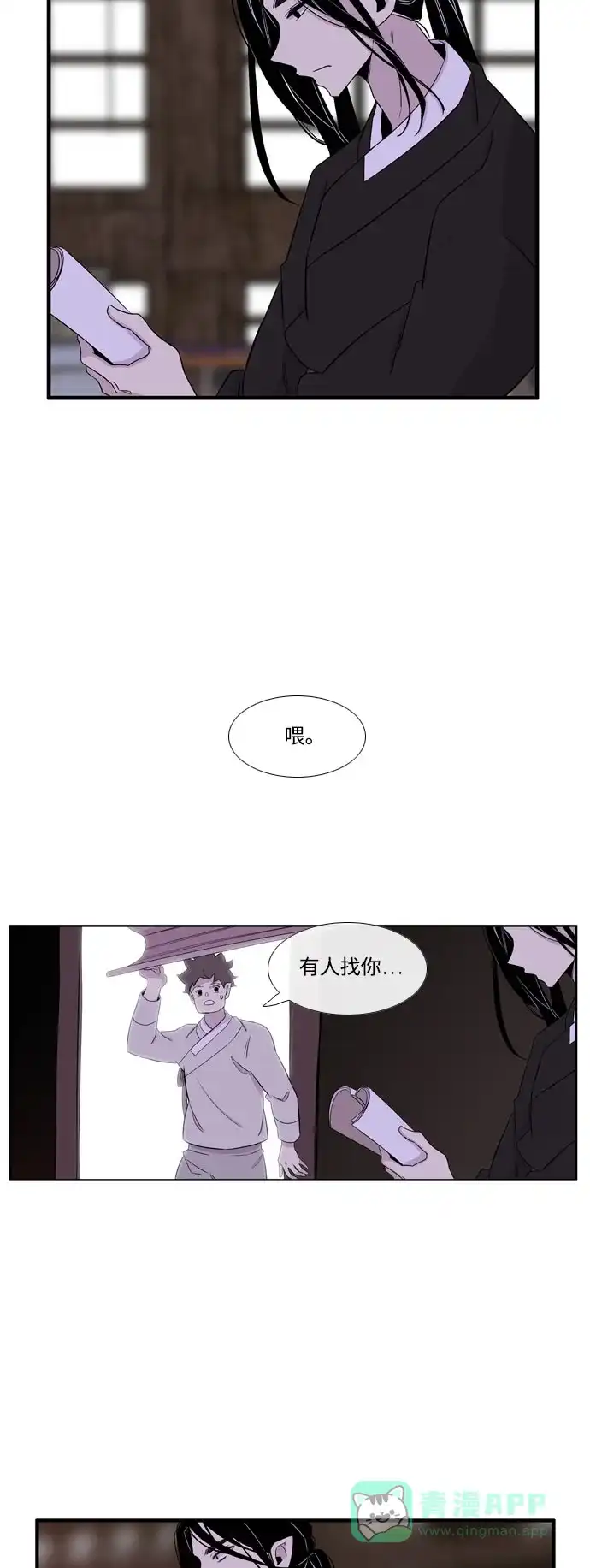 《妖鬼王妃》第3季 第13话 第33页