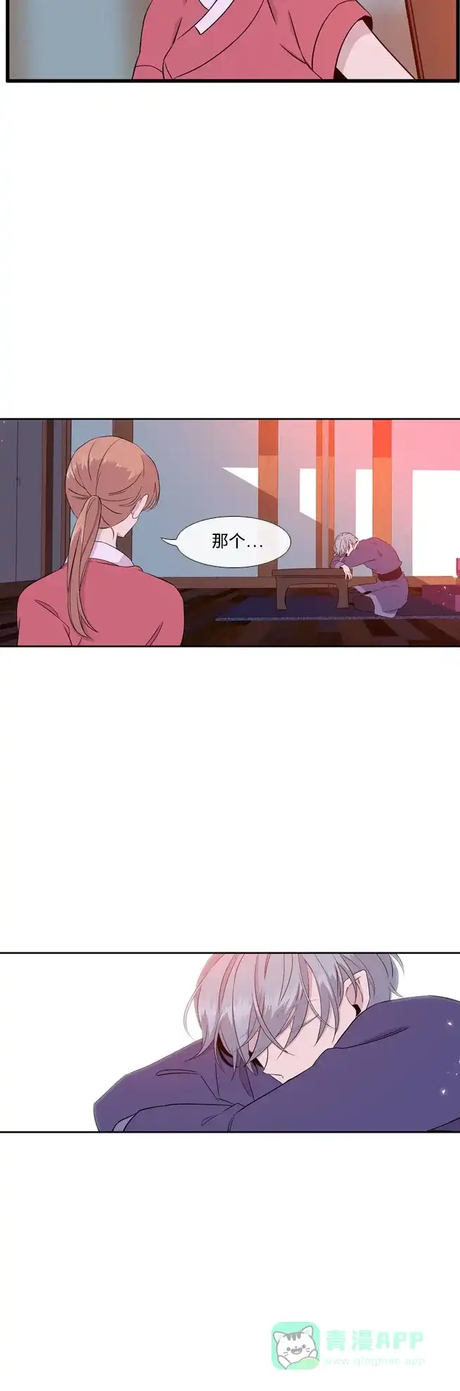 《妖鬼王妃》第3季 第13话 第18页