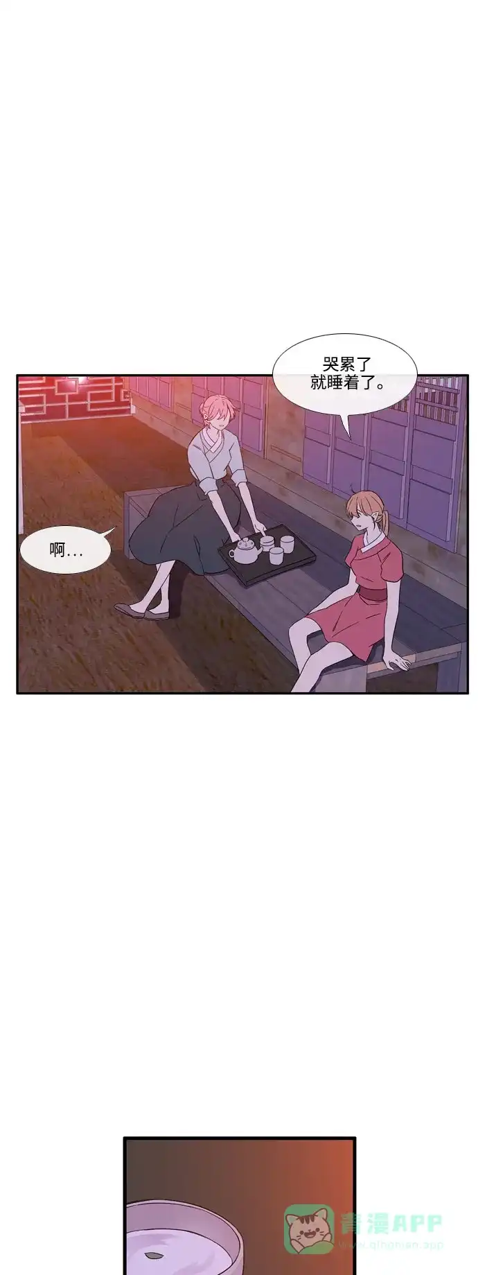 《妖鬼王妃》第3季 第13话 第4页