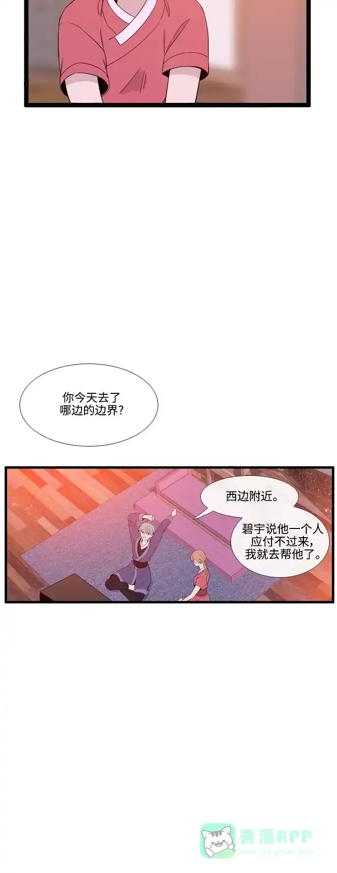 《妖鬼王妃》第3季 第13话 第25页