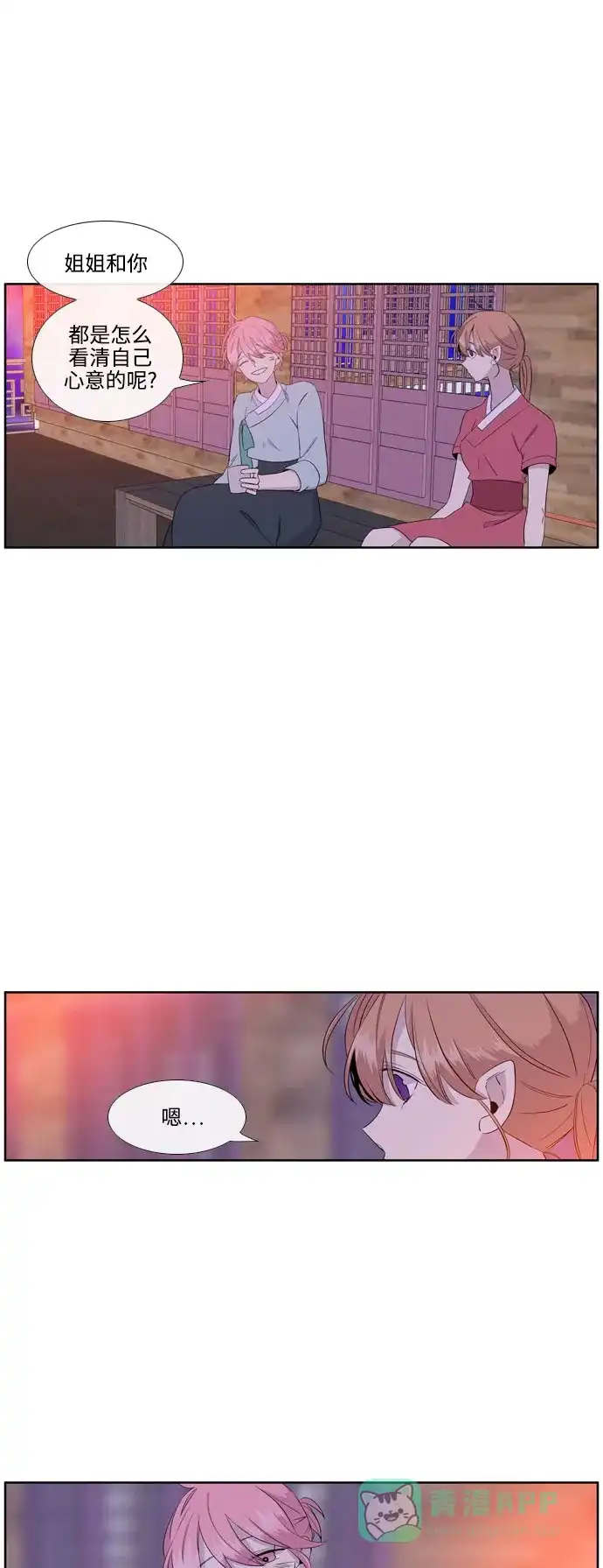 《妖鬼王妃》第3季 第13话 第13页