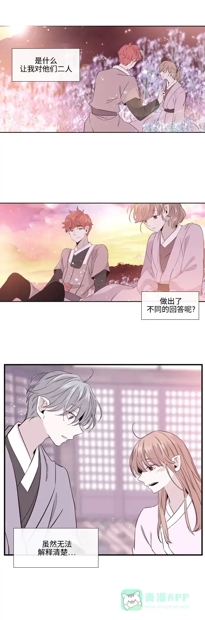 《妖鬼王妃》第3季 第13话 第21页