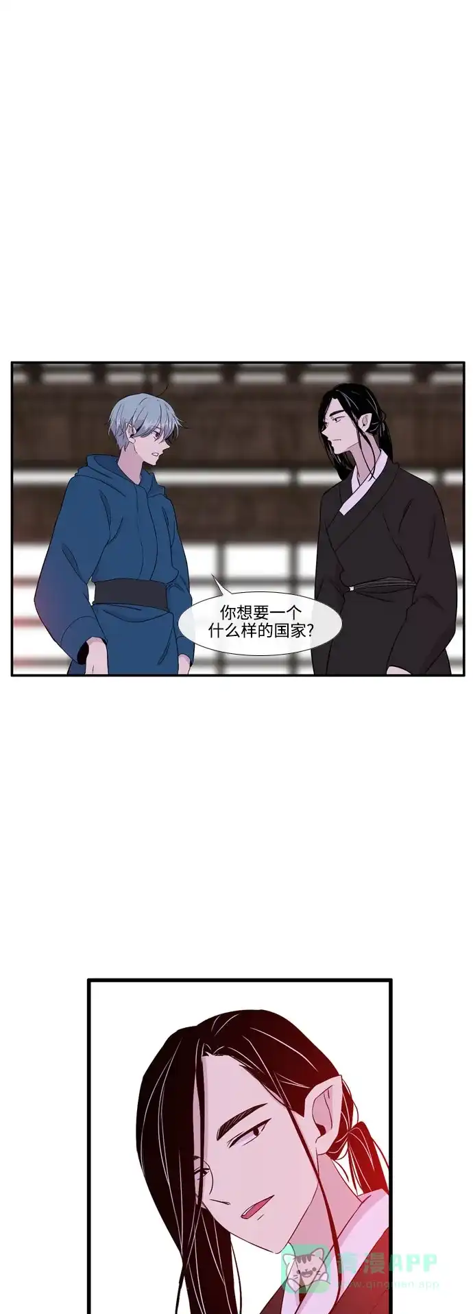 《妖鬼王妃》第3季 第14话 第11页
