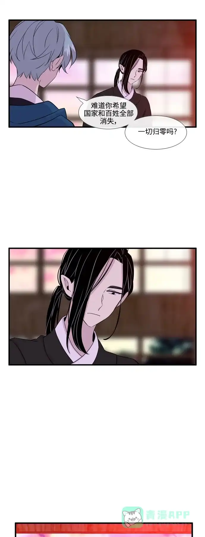 《妖鬼王妃》第3季 第14话 第16页