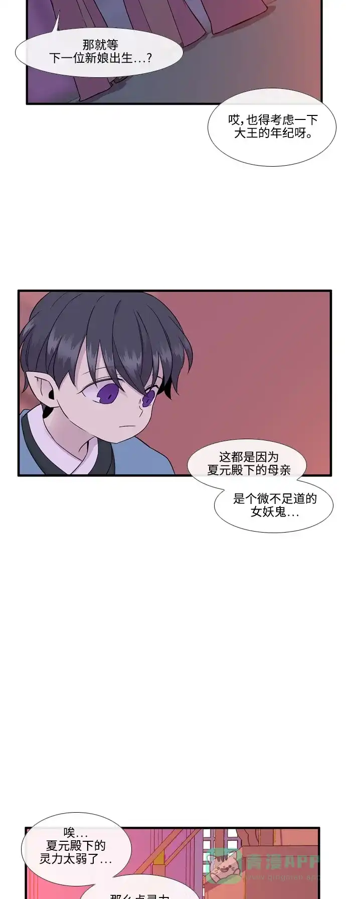 《妖鬼王妃》第3季 第14话 第36页