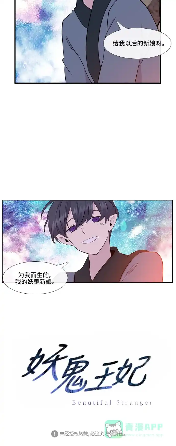 《妖鬼王妃》第3季 第14话 第46页