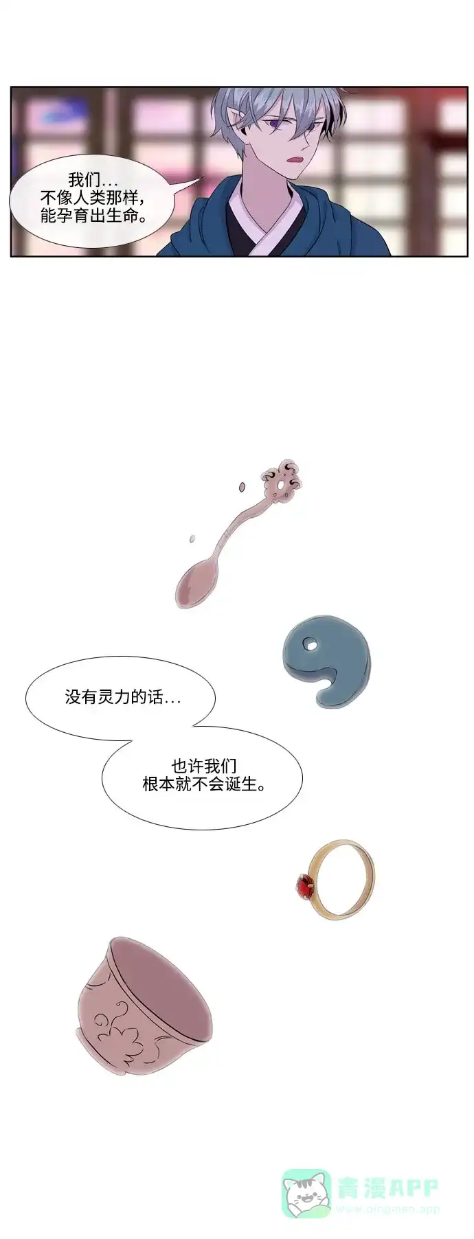 《妖鬼王妃》第3季 第14话 第15页