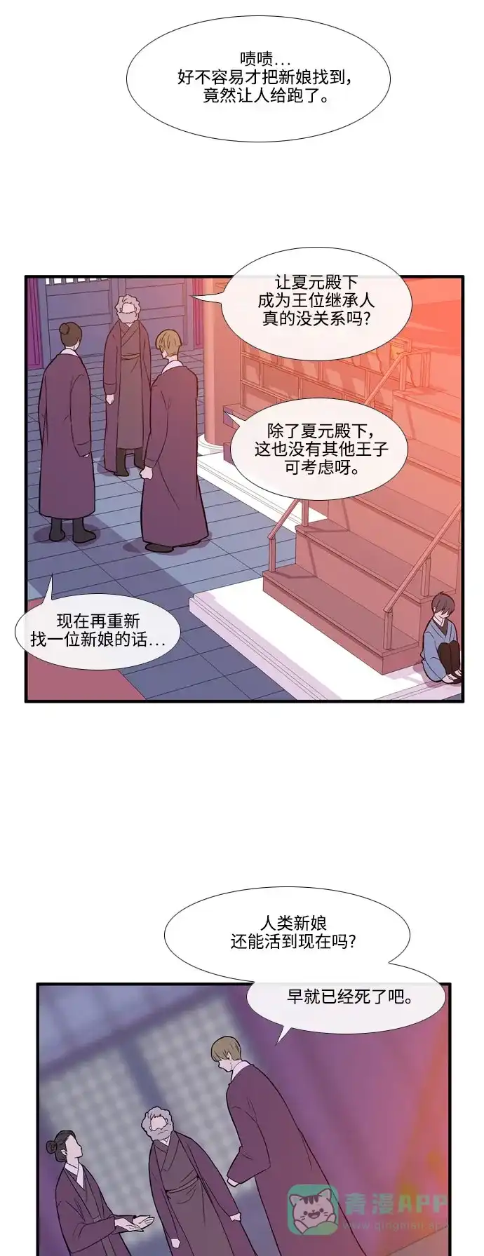 《妖鬼王妃》第3季 第14话 第35页