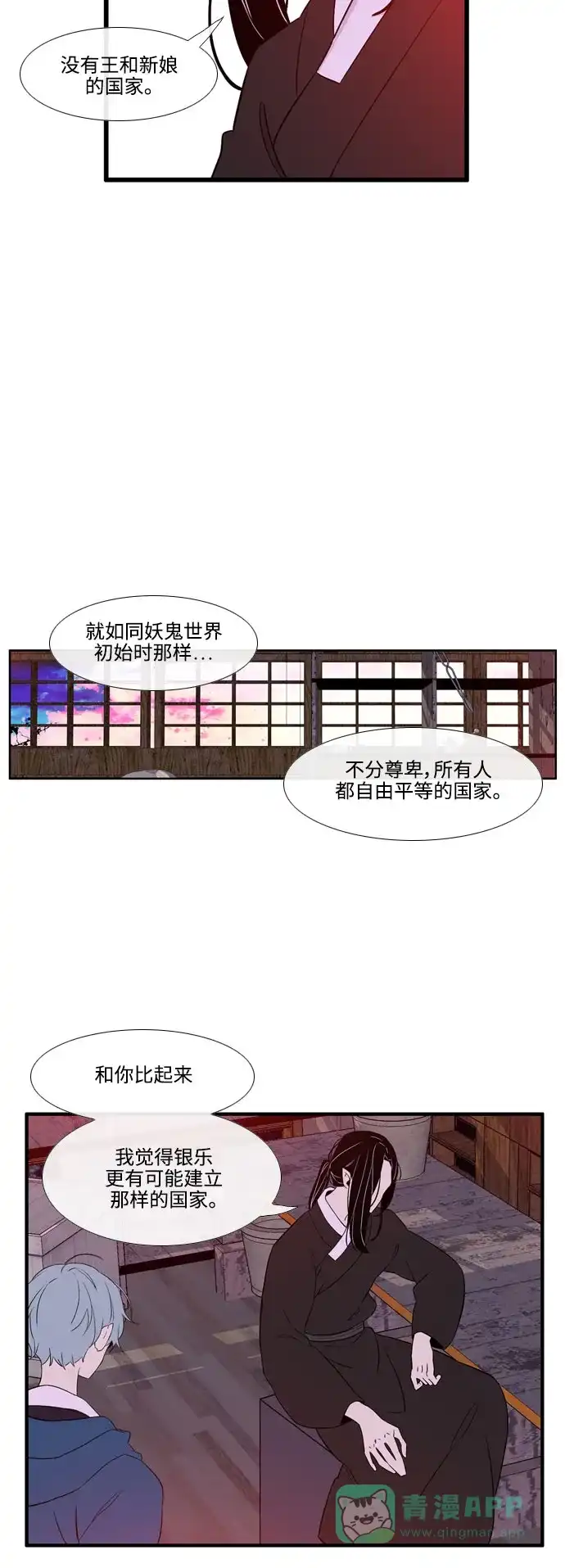 《妖鬼王妃》第3季 第14话 第12页