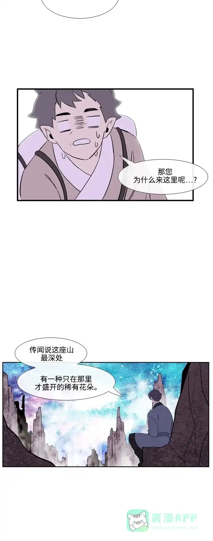 《妖鬼王妃》第3季 第14话 第44页