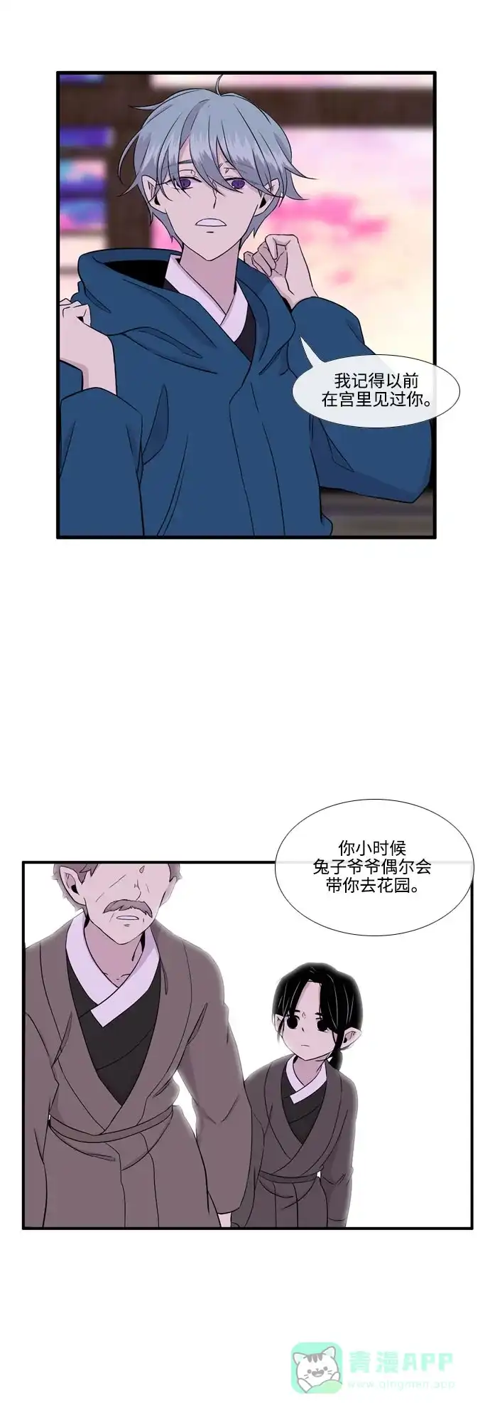 《妖鬼王妃》第3季 第14话 第3页