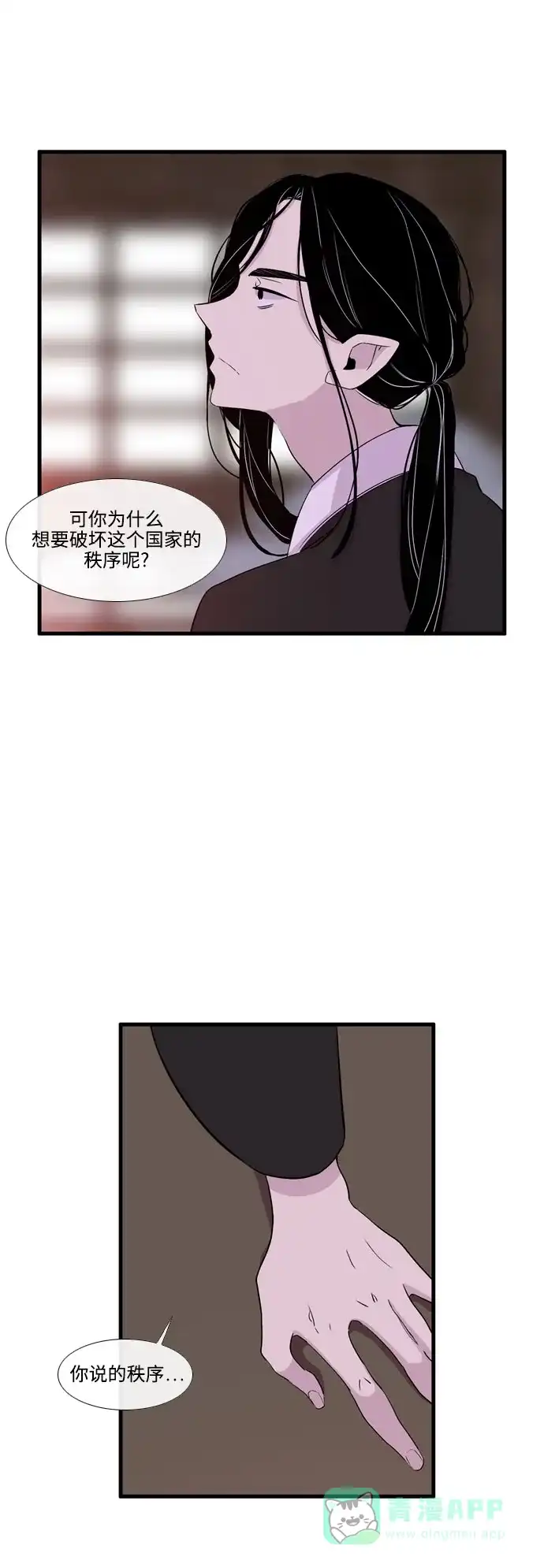 《妖鬼王妃》第3季 第14话 第5页