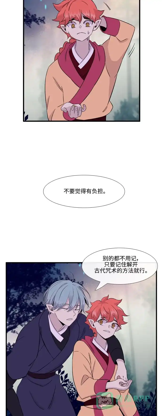 《妖鬼王妃》第3季 第14话 第26页