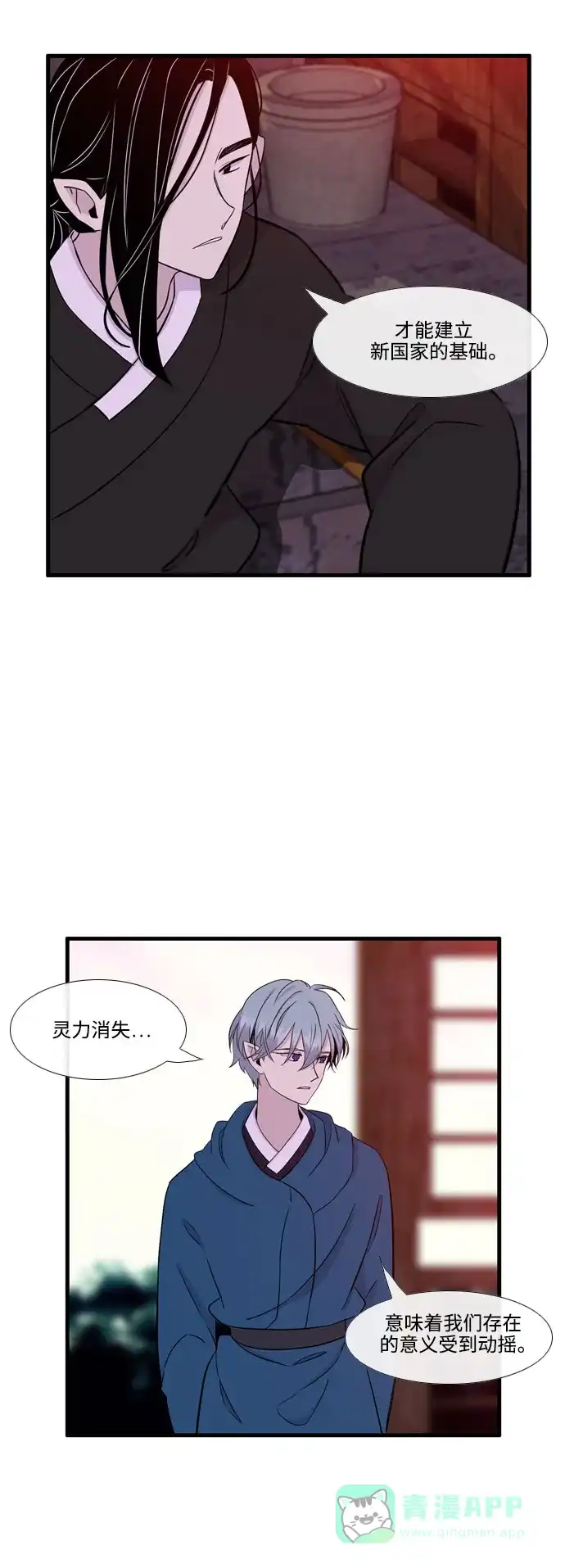 《妖鬼王妃》第3季 第14话 第14页