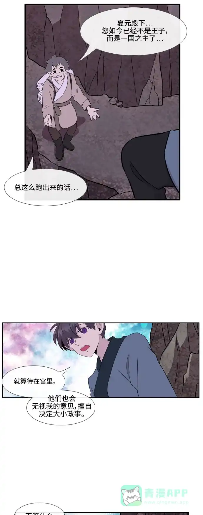 《妖鬼王妃》第3季 第14话 第42页